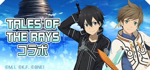 画像ギャラリー No.013のサムネイル画像 / 「SAO メモリー・デフラグ」×「テイルズ オブ ザ レイズ」,相互コラボイベントが開催決定