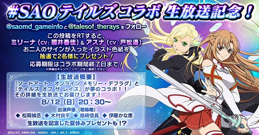 画像ギャラリー No.016のサムネイル画像 / 「SAO メモリー・デフラグ」×「テイルズ オブ ザ レイズ」,相互コラボイベントが開催決定