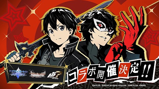 画像ギャラリー No.016のサムネイル画像 / 「SAO」のゲームアプリ2タイトルと「P5R」コラボの続報が公開。合同キャンペーンも開催