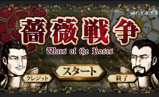 画像ギャラリー No.001のサムネイル画像 / 「薔薇戦争‐Wars of The Roses‐」,イベント内容を修正するアップデートを実施