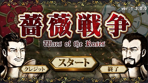 画像ギャラリー No.003のサムネイル画像 / 「薔薇戦争」,エクストラモード「ヨーク軍プレイ」とBGM&SEが追加