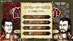 画像ギャラリー No.003のサムネイル画像 / 「薔薇戦争」,ルールを見直して全シナリオを大幅にリニューアルしたver2.1が配信開始