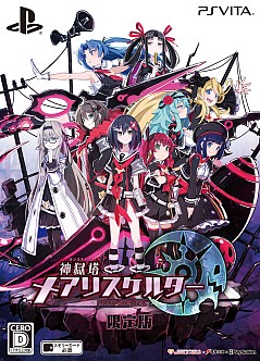 画像ギャラリー No.036のサムネイル画像 / 生命ある監獄から脱出せよ！　PS Vita用ダンジョンRPG「神獄塔 メアリスケルター」で血しぶきを浴びながら戦ってみました