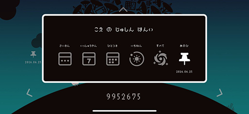 画像ギャラリー No.001のサムネイル画像 / 「ひとりぼっち惑星」iOS版，メッセージの送受信を再開。「こえ」の受信範囲を指定する新機能も追加