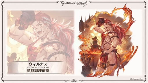 画像ギャラリー No.004のサムネイル画像 / サンダルフォン&センのバレンタインバージョンを先行公開。「グラブル生放送 ニューイヤー特別版」情報まとめ