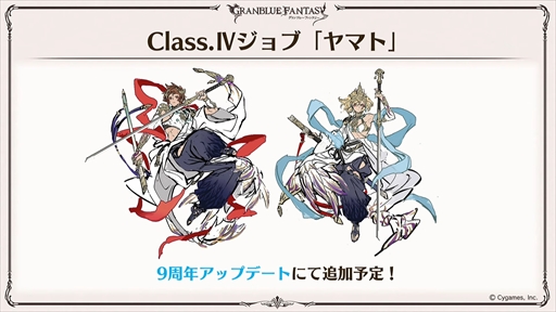 画像ギャラリー No.009のサムネイル画像 / サンダルフォン&センのバレンタインバージョンを先行公開。「グラブル生放送 ニューイヤー特別版」情報まとめ