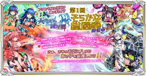 画像ギャラリー No.009のサムネイル画像 / 「天穹ノ彼方の錬星郷」，第1回キャラクター人気投票イベントを本日開催