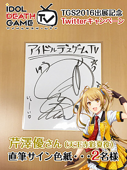 画像ギャラリー No.004のサムネイル画像 / 「アイドルデスゲームTV」のパッケージビジュアルが公開。TGS出展記念Twitterキャンペーンも