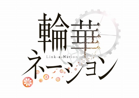 画像ギャラリー No.006のサムネイル画像 / 「輪華ネーション」,イベント「ドキドキの学期末考査」を実施。12月12日まで