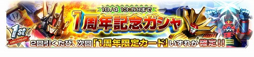 画像ギャラリー No.005のサムネイル画像 / 「スーパー戦隊レジェンドウォーズ」，1周年記念キャンペーンを実施