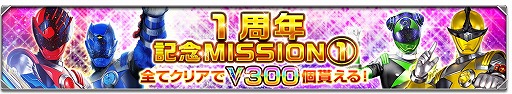 画像ギャラリー No.013のサムネイル画像 / 「スーパー戦隊レジェンドウォーズ」，1周年記念キャンペーンを実施