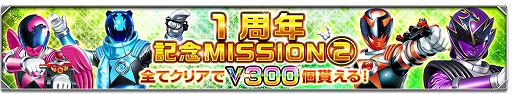画像ギャラリー No.014のサムネイル画像 / 「スーパー戦隊レジェンドウォーズ」，1周年記念キャンペーンを実施