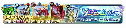 画像ギャラリー No.015のサムネイル画像 / 「スーパー戦隊レジェンドウォーズ」，1周年記念キャンペーンを実施