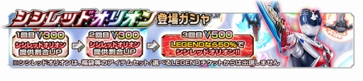 画像ギャラリー No.002のサムネイル画像 / 「スーパー戦隊レジェンドウォーズ」,奇跡の戦士「シシレッドオリオン」が登場