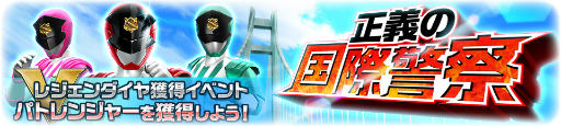 画像ギャラリー No.017のサムネイル画像 / 「スーパー戦隊レジェンドウォーズ」，ルパンレンジャー＆パトレンジャー参戦