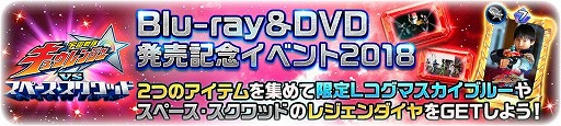 画像ギャラリー No.005のサムネイル画像 / 「スーパー戦隊レジェンドウォーズ」,Blu-ray&DVD発売記念キャンペーン