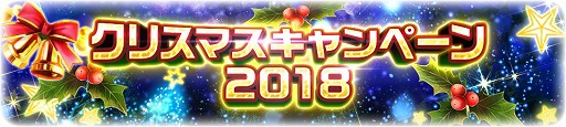 画像ギャラリー No.006のサムネイル画像 / 「スーパー戦隊レジェンドウォーズ」,クリスマスキャンペーン2018がスタート