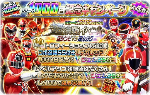 画像ギャラリー No.005のサムネイル画像 / 「スーパー戦隊レジェンドウォーズ」，リリース1000日記念にLEGENDカードが入手できるガシャやイベントを開催