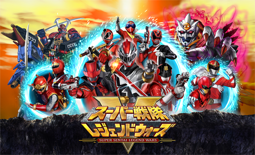 画像ギャラリー No.001のサムネイル画像 / 「スーパー戦隊レジェンドウォーズ」，3周年記念キャンペーンを実施中