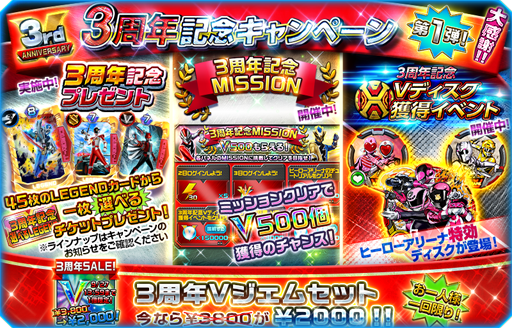 画像ギャラリー No.003のサムネイル画像 / 「スーパー戦隊レジェンドウォーズ」，3周年記念キャンペーンを実施中