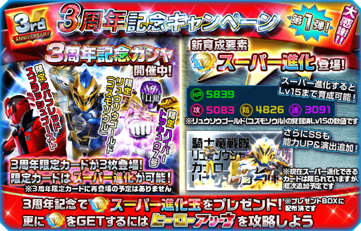 画像ギャラリー No.006のサムネイル画像 / 「スーパー戦隊レジェンドウォーズ」，3周年記念キャンペーンを実施中