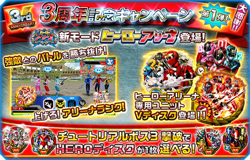 画像ギャラリー No.010のサムネイル画像 / 「スーパー戦隊レジェンドウォーズ」，3周年記念キャンペーンを実施中