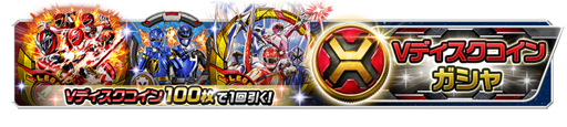 画像ギャラリー No.012のサムネイル画像 / 「スーパー戦隊レジェンドウォーズ」，3周年記念キャンペーンを実施中