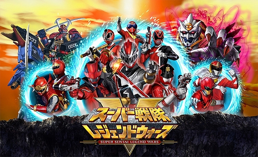画像ギャラリー No.002のサムネイル画像 / 「スーパー戦隊レジェンドウォーズ」,今回限りの限定LEGENDカードが登場するガチャが開催
