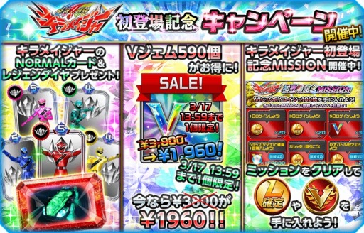 画像ギャラリー No.009のサムネイル画像 / 「スーパー戦隊レジェンドウォーズ」,キラメイジャー初登場記念キャンペーンが開催