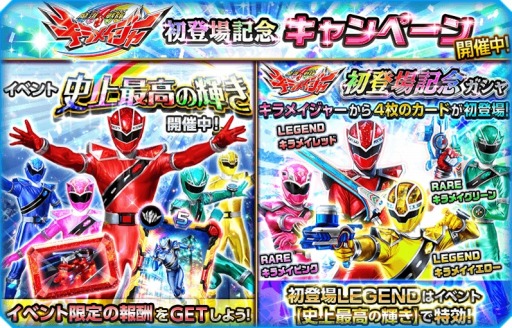 画像ギャラリー No.010のサムネイル画像 / 「スーパー戦隊レジェンドウォーズ」,キラメイジャー初登場記念キャンペーンが開催