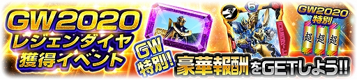 画像ギャラリー No.003のサムネイル画像 / 「スーパー戦隊レジェンド ウォーズ」,「GOLDEN WEEKキャンペーン」が開催中