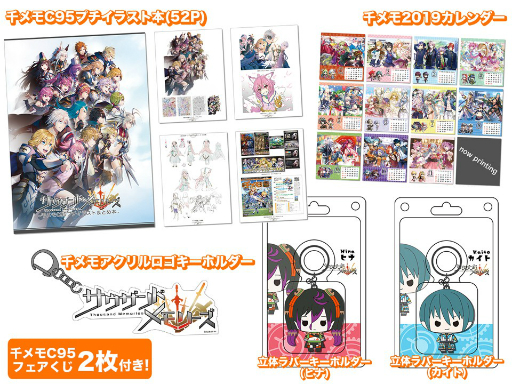 画像ギャラリー No.004のサムネイル画像 / アカツキ,「C95」で販売する「八月のシンデレラナイン」「サウザンドメモリーズ」のグッズを発表
