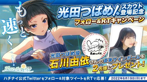 画像ギャラリー No.001のサムネイル画像 / 「ハチナイ」,光田つばめ(CV:石川由依)がスカウトに初登場