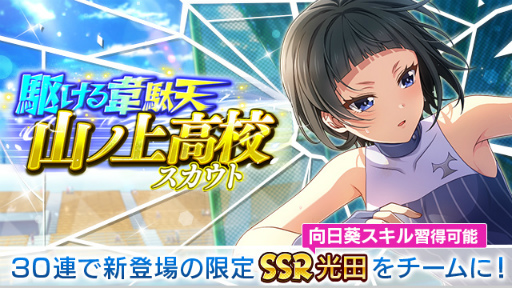 画像ギャラリー No.002のサムネイル画像 / 「ハチナイ」,光田つばめ(CV:石川由依)がスカウトに初登場