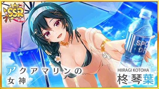 画像ギャラリー No.003のサムネイル画像 / 「八月のシンデレラナイン」,“Splash Summerキャンペーン”に水着姿のSSR柊琴葉を追加