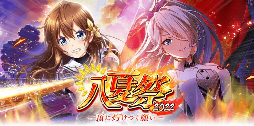 画像ギャラリー No.001のサムネイル画像 / 「八月のシンデレラナイン」,夏の大型キャンペーン“八夏祭”を開催