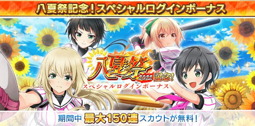画像ギャラリー No.005のサムネイル画像 / 「八月のシンデレラナイン」,夏の大型キャンペーン“八夏祭”を開催