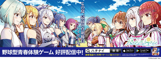 画像ギャラリー No.008のサムネイル画像 / 「ハチナイ」，ナインスターを89個もらえるログインボーナスを実施