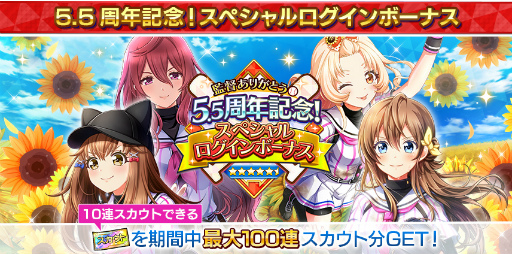 画像ギャラリー No.002のサムネイル画像 / 「八月のシンデレラナイン」，“監督ありがとう 5.5周年ハーフアニバーサリー”キャンペーンを開催