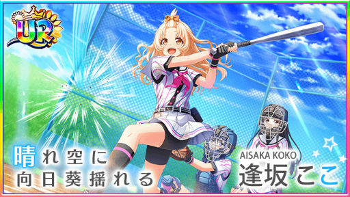 画像ギャラリー No.005のサムネイル画像 / 「八月のシンデレラナイン」，“監督ありがとう 5.5周年ハーフアニバーサリー”キャンペーンを開催