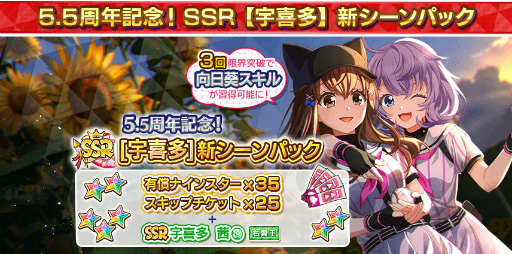 画像ギャラリー No.006のサムネイル画像 / 「八月のシンデレラナイン」，“監督ありがとう 5.5周年ハーフアニバーサリー”キャンペーンを開催