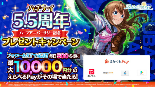 画像ギャラリー No.009のサムネイル画像 / 「八月のシンデレラナイン」，“監督ありがとう 5.5周年ハーフアニバーサリー”キャンペーンを開催