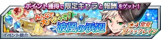 画像ギャラリー No.001のサムネイル画像 / 「グランマルシェの迷宮」，新イベント「みんなで大ハシャぎ！波風の浜辺」を開催