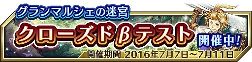 画像ギャラリー No.001のサムネイル画像 / スマホ向けRPG「グランマルシェの迷宮」が2016年内に配信。Android向けのクローズドβテストは7月7日にスタート,テスターは先着で募集中