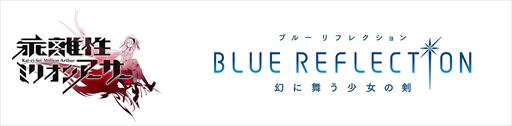 画像ギャラリー No.001のサムネイル画像 / PS Vita/PS4版「乖離性ミリオンアーサー」，「BLUE REFLECTION」とのコラボイベントを開催