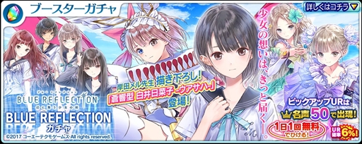 画像ギャラリー No.005のサムネイル画像 / PS Vita/PS4版「乖離性ミリオンアーサー」，「BLUE REFLECTION」とのコラボイベントを開催