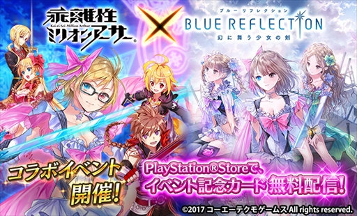 画像ギャラリー No.010のサムネイル画像 / PS Vita/PS4版「乖離性ミリオンアーサー」，「BLUE REFLECTION」とのコラボイベントを開催