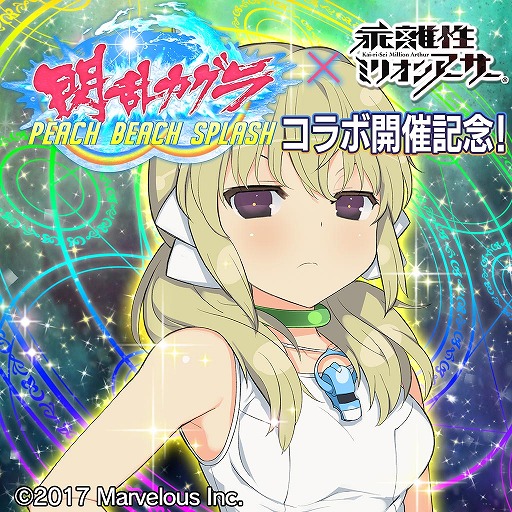 画像ギャラリー No.002のサムネイル画像 / PS4/PS Vita版「乖離性ミリオンアーサー」,「閃乱カグラ PEACH BEACH SPLASH」とのコラボイベントを開催
