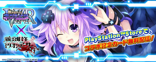 画像ギャラリー No.001のサムネイル画像 / PS4/PS Vita版「乖離性MA」にて，新次元ゲイム ネプテューヌVIIRとのコラボイベントがスタート