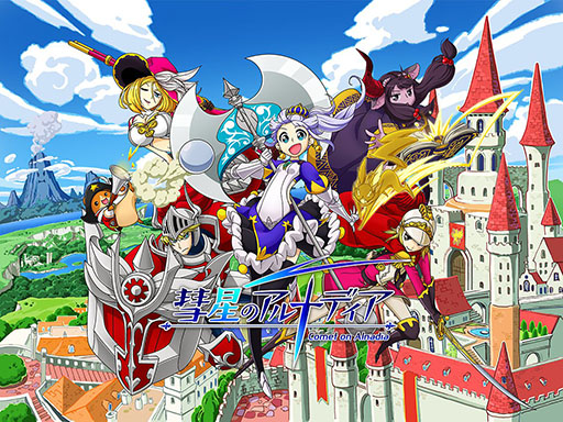 画像ギャラリー No.002のサムネイル画像 / 指先ひとつでド派手なバトルを楽しめるRPG「彗星のアルナディア」がiOS向けに配信開始。14万人を集めた事前登録特典の配布期限は8月31日